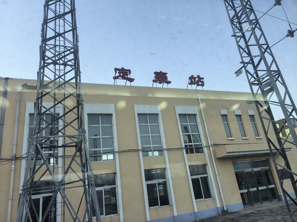 定襄站