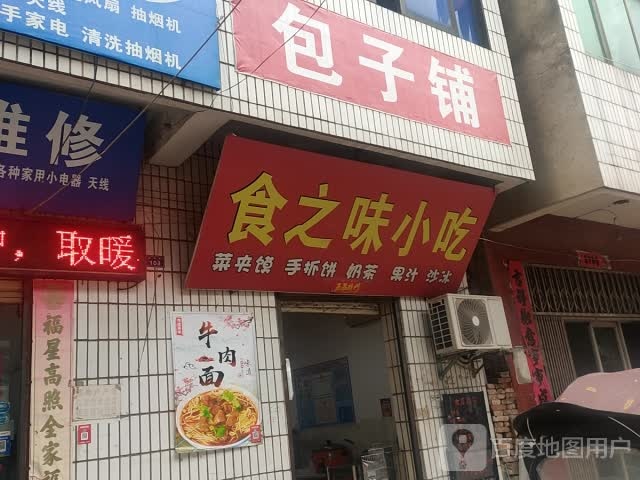 食之斋味(龙华路店)