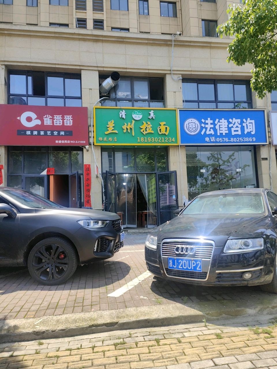 清真兰州拉面(樱花路店)