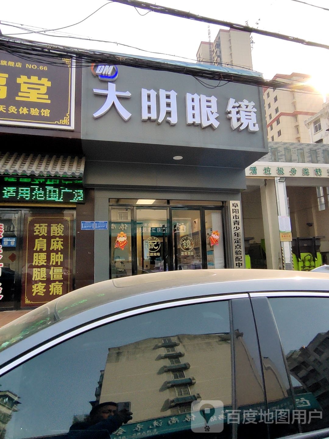 光明眼镜(鹿祠街店)