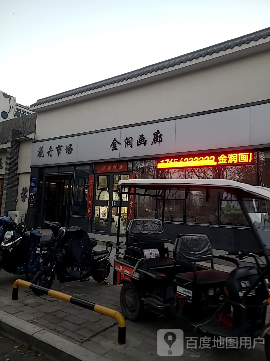 金润画廊(新乡花卉交易市场店)