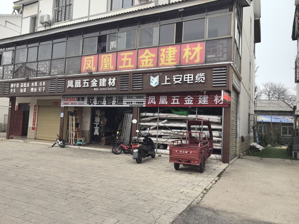 凤凰五金建材