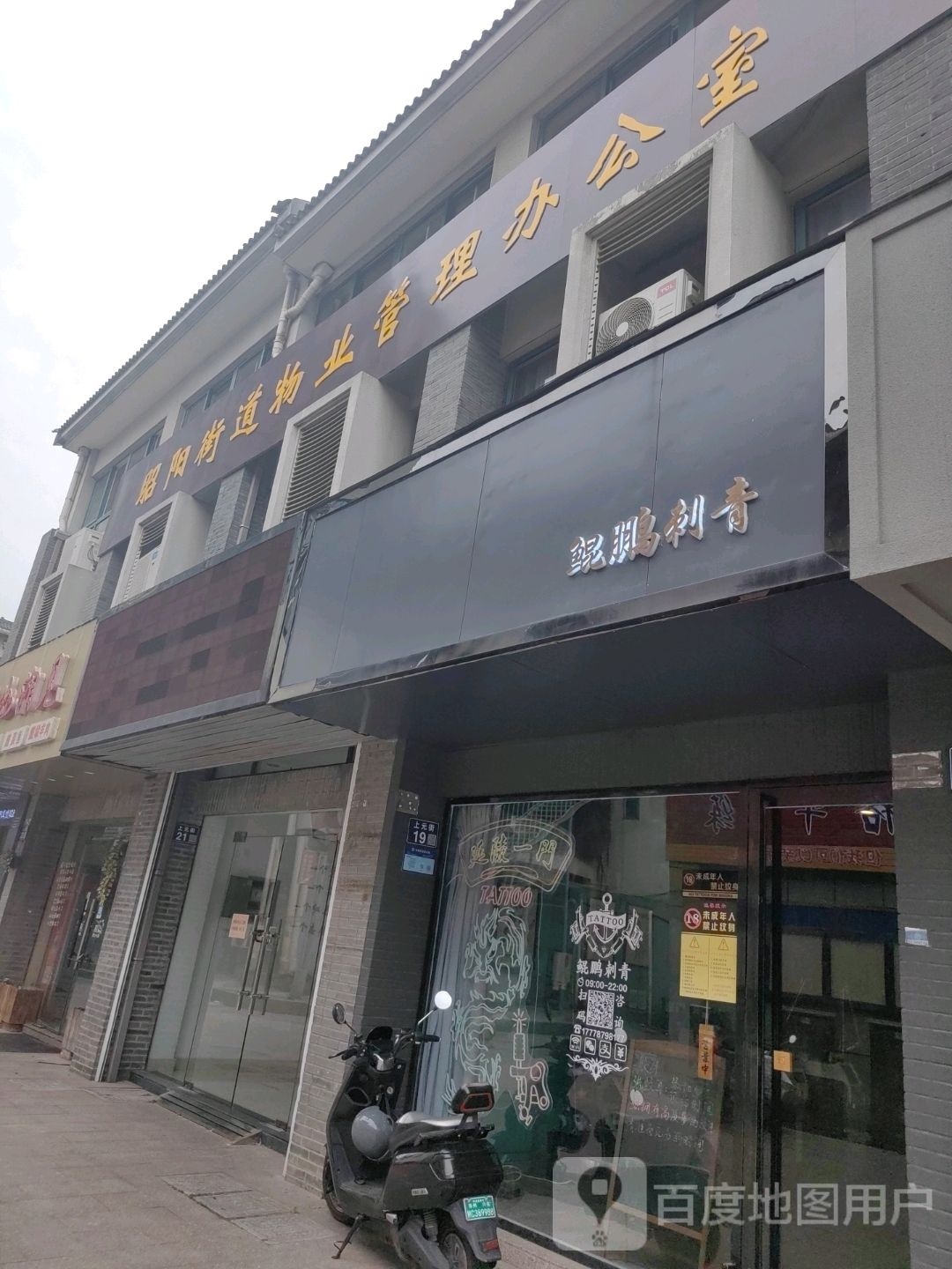 鲲鹏刺青(上元街小区店)