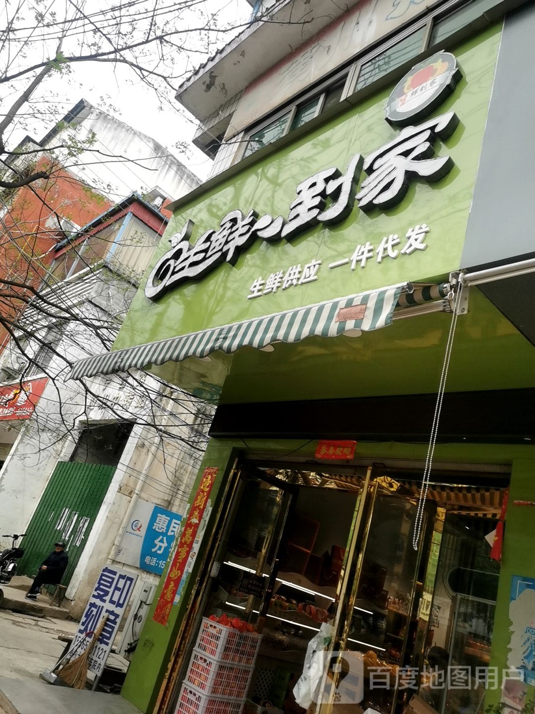 潢川县生鲜到家(宁西路店)