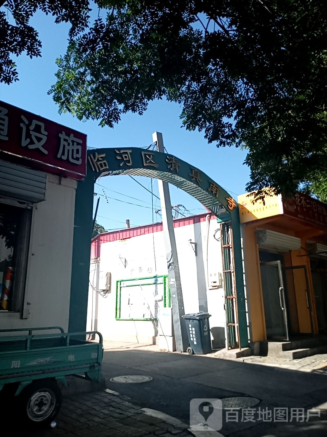 临河区清真南寺