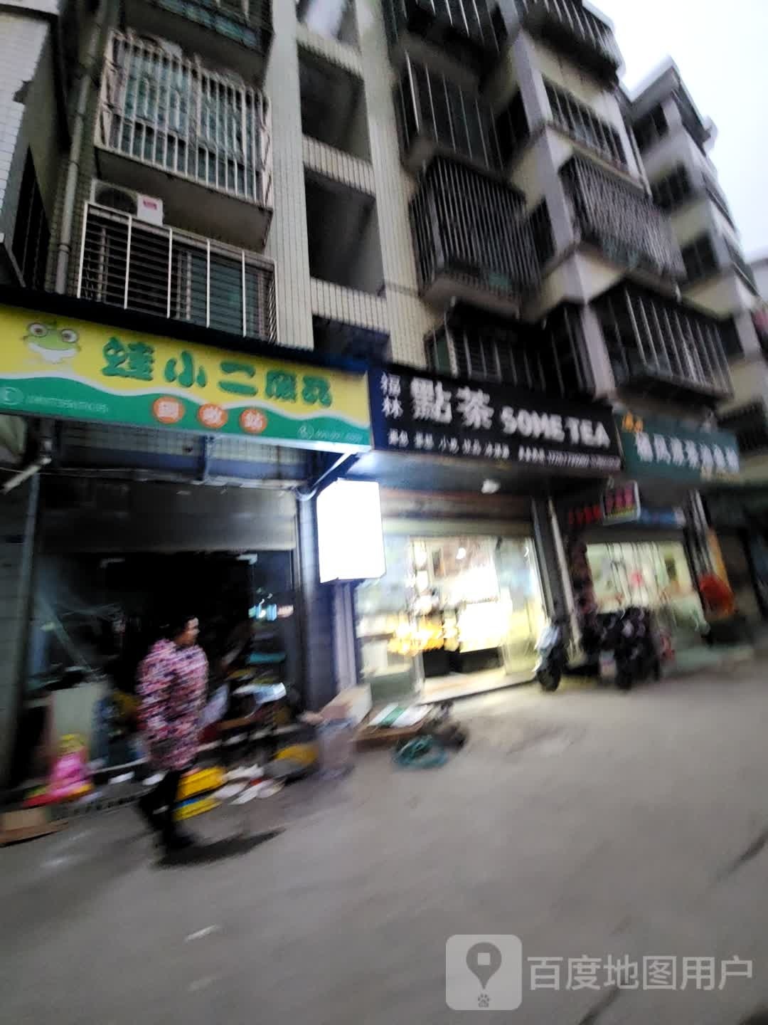 蛙小二废品回收站