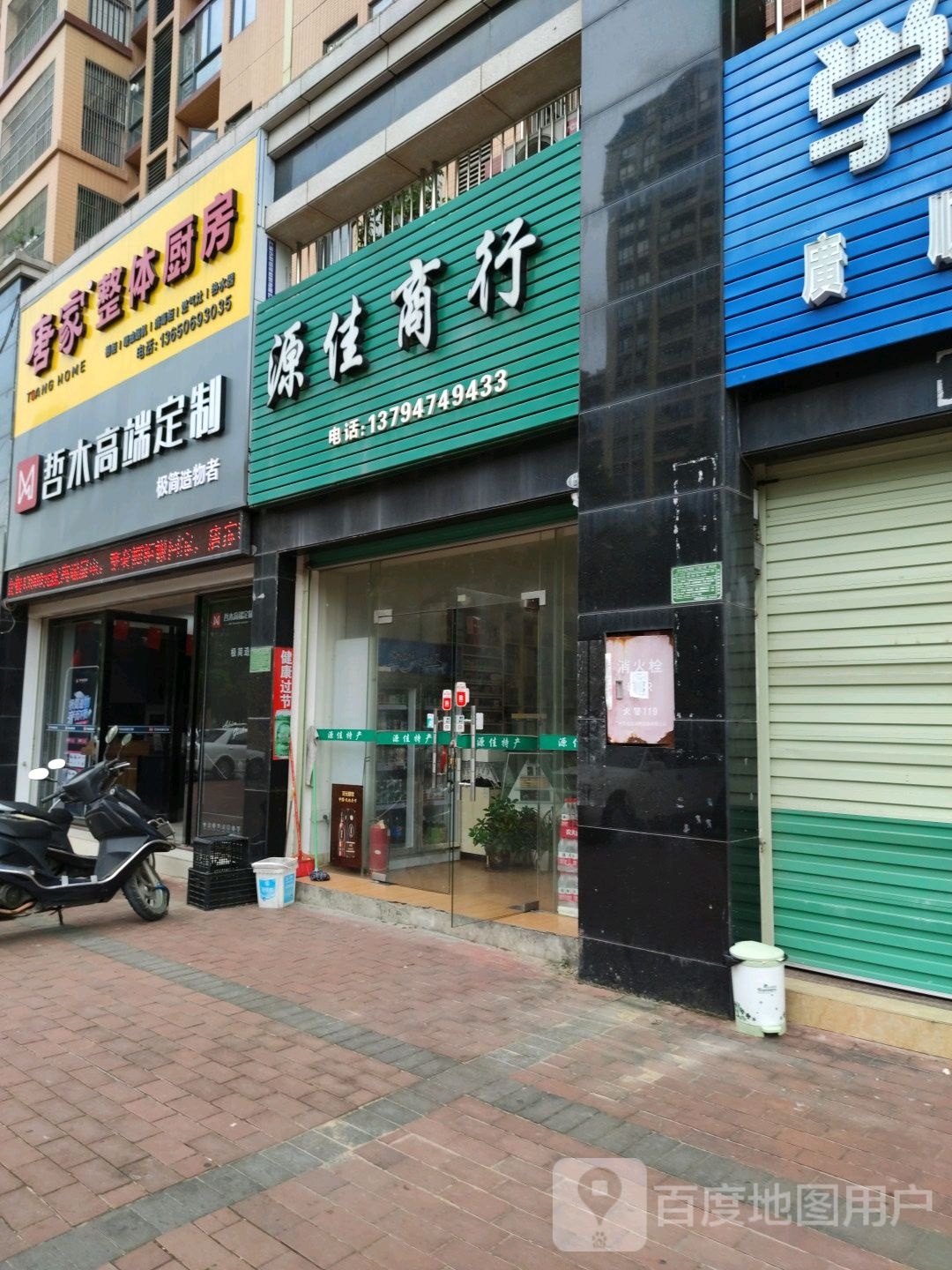 和平县源佳商银行(新城花园店)