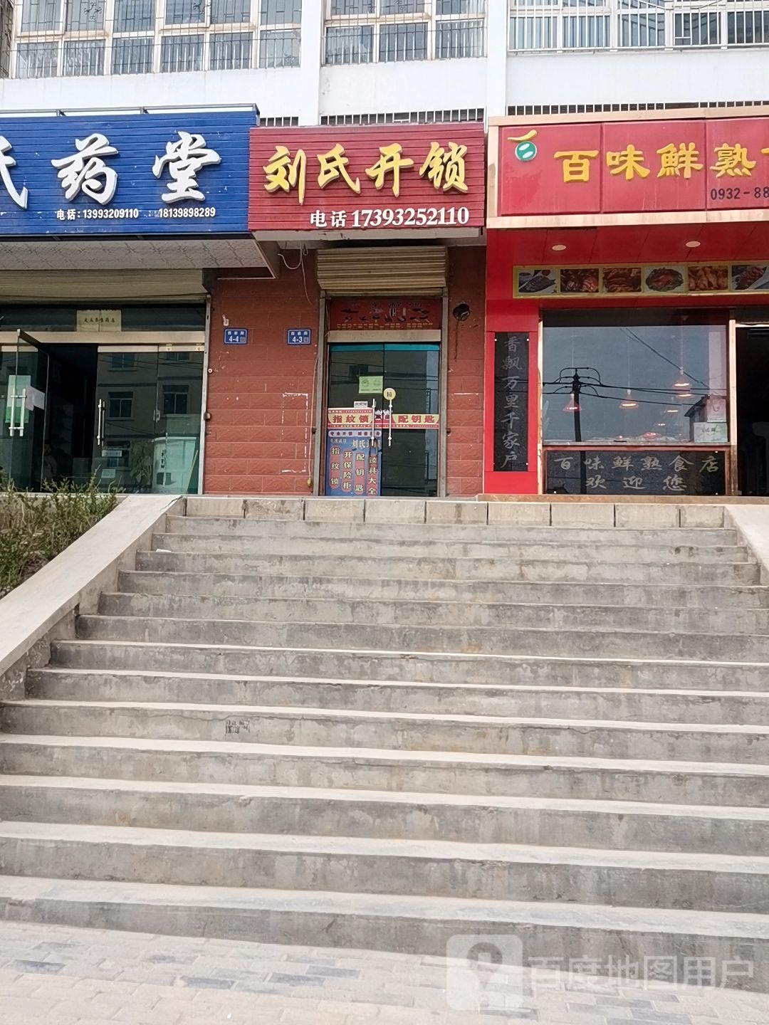 刘氏开锁(西岩路店)