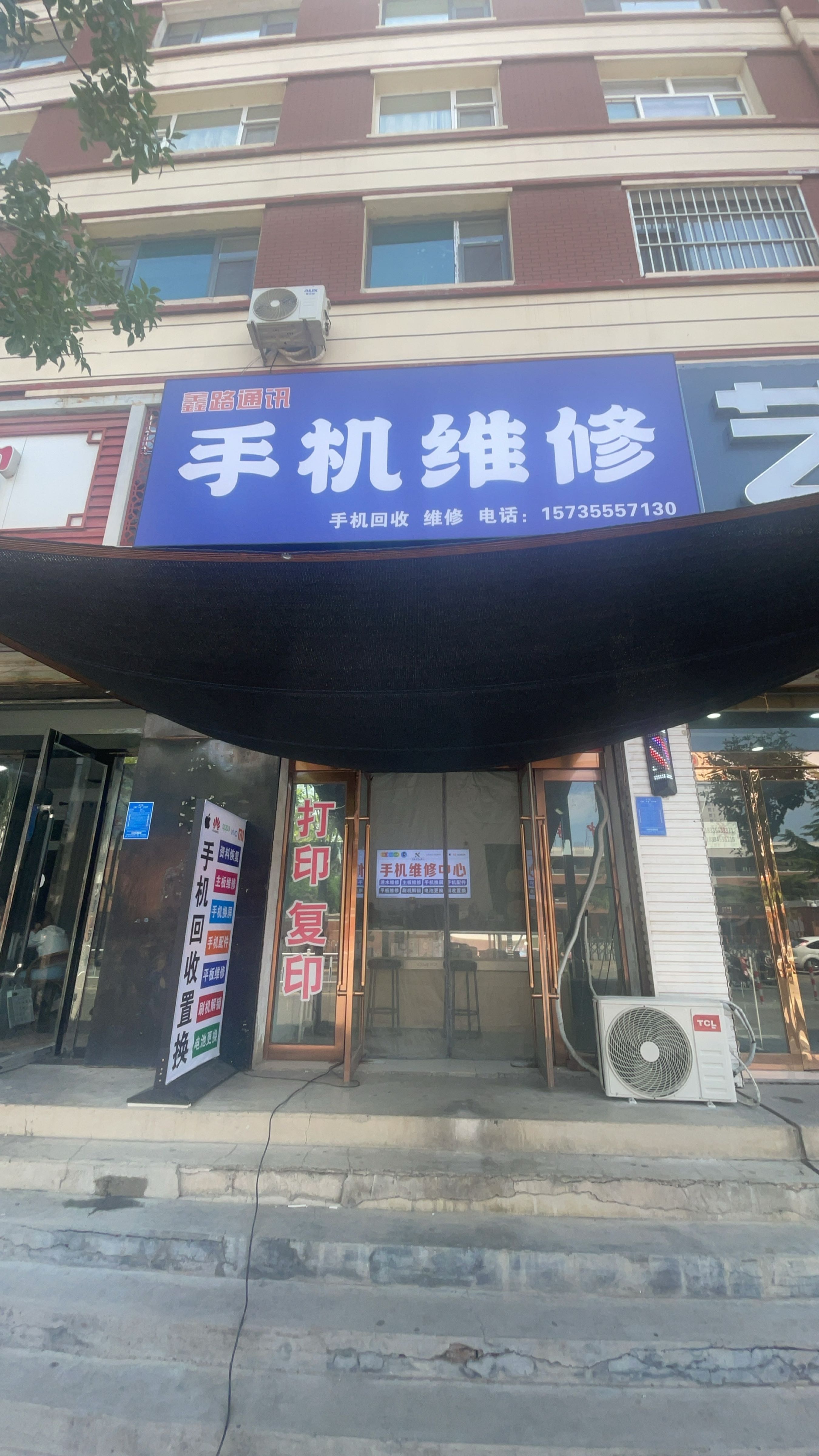 手机维修鑫路通讯