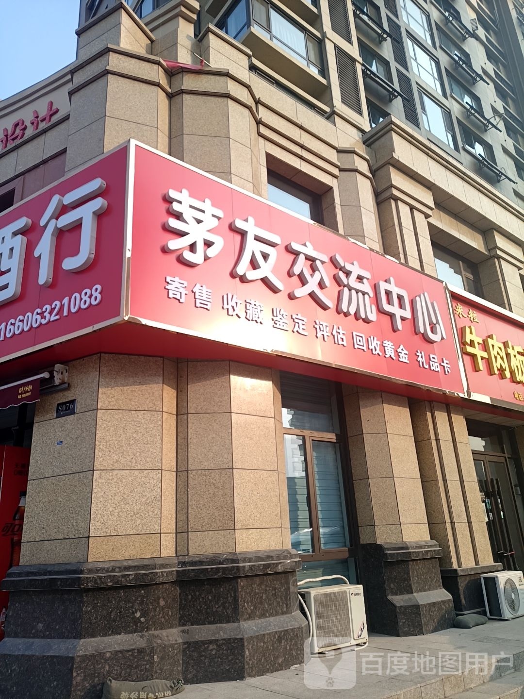 茅友交流中心