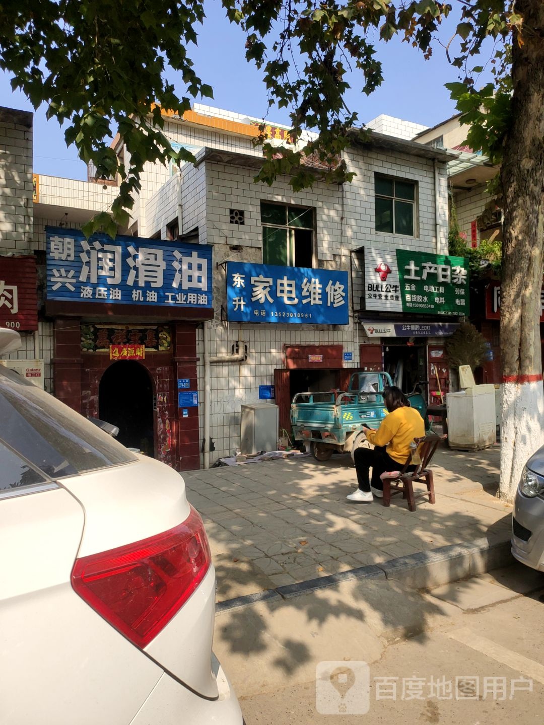 巩义市朝兴润滑油(河洛路店)