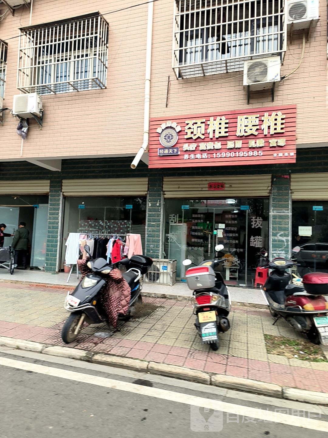 静欣养生馆