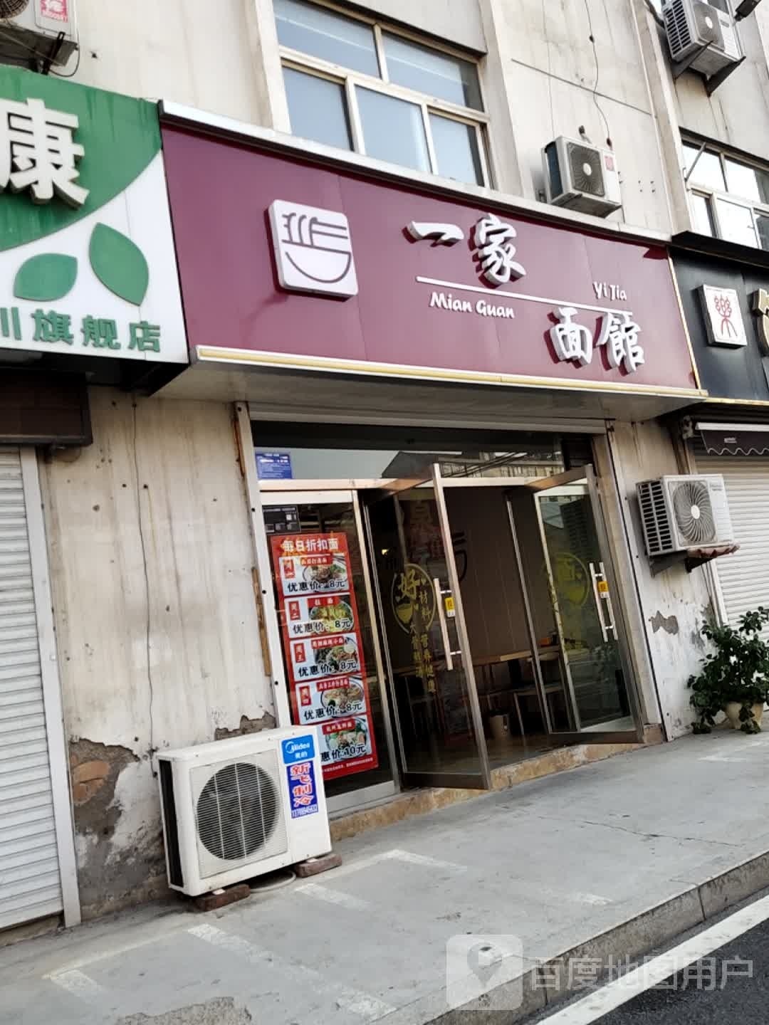 一家面馆(泉龙北路店)
