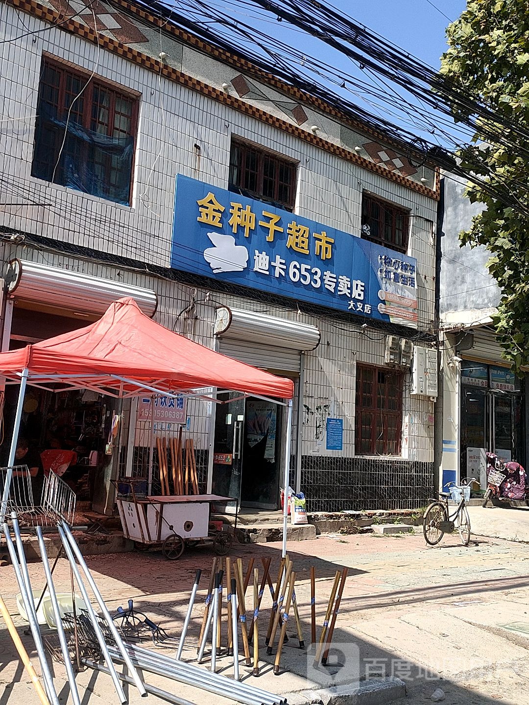 金种子超市(大义店)