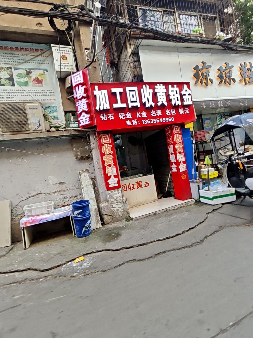 金域回收黄金