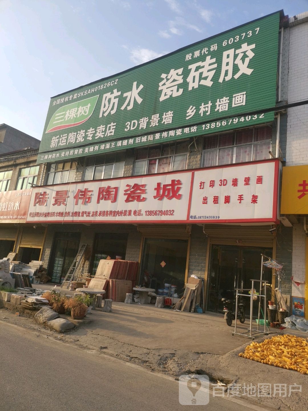 新云陶瓷专卖店