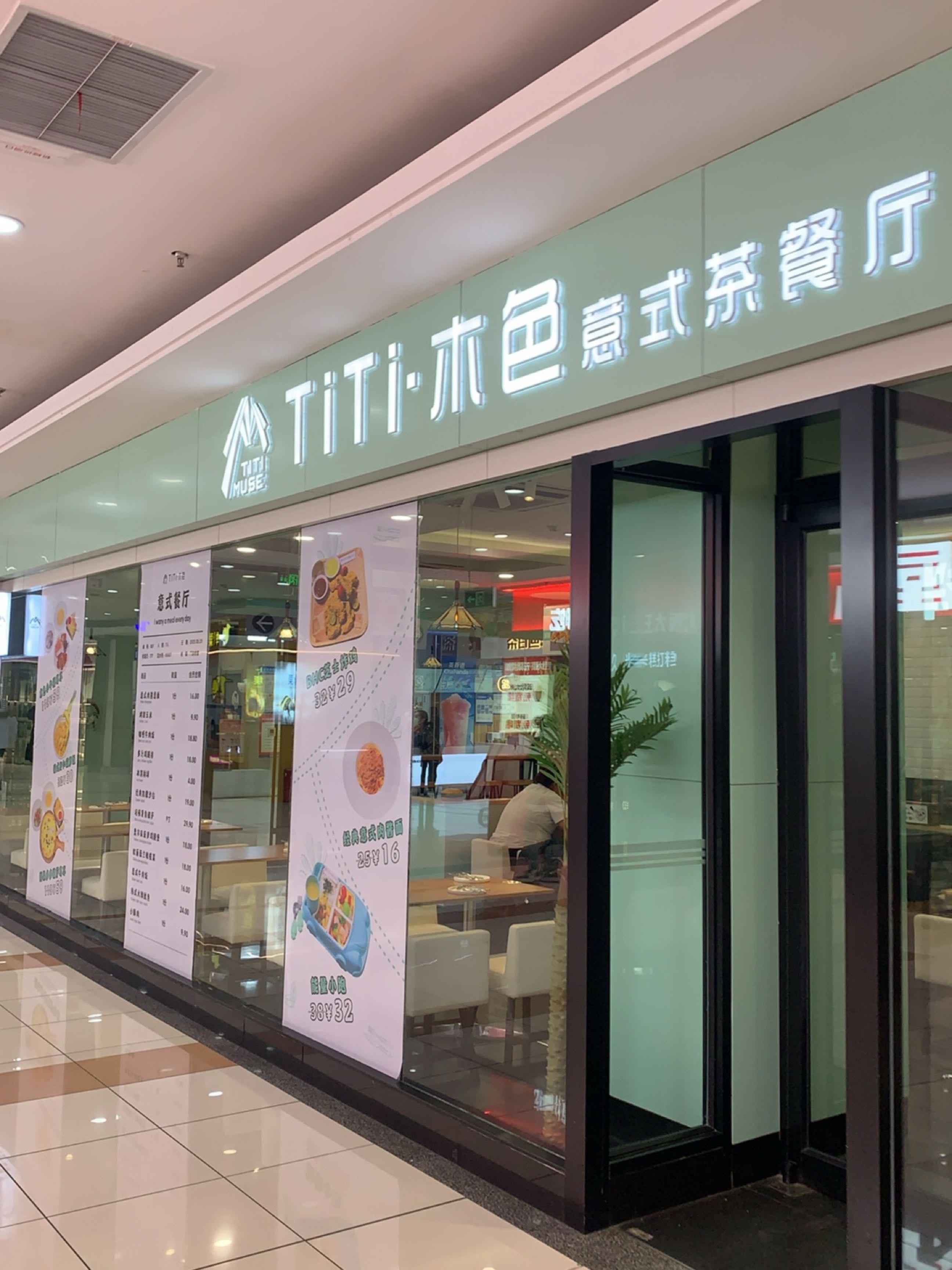 TiTi木色意式茶餐厅(鹤城休闲购物广场店)