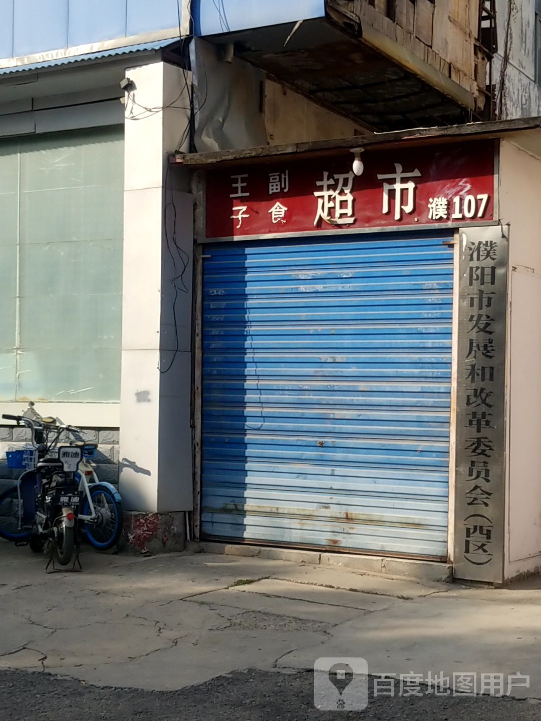 濮阳市发展和改革委员会-西区