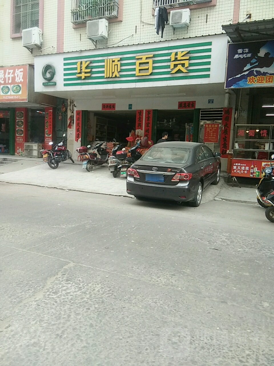 华顺百货(海滨三路北店)