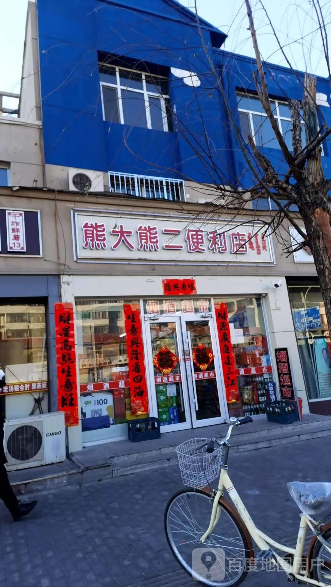 熊大熊二便便利店