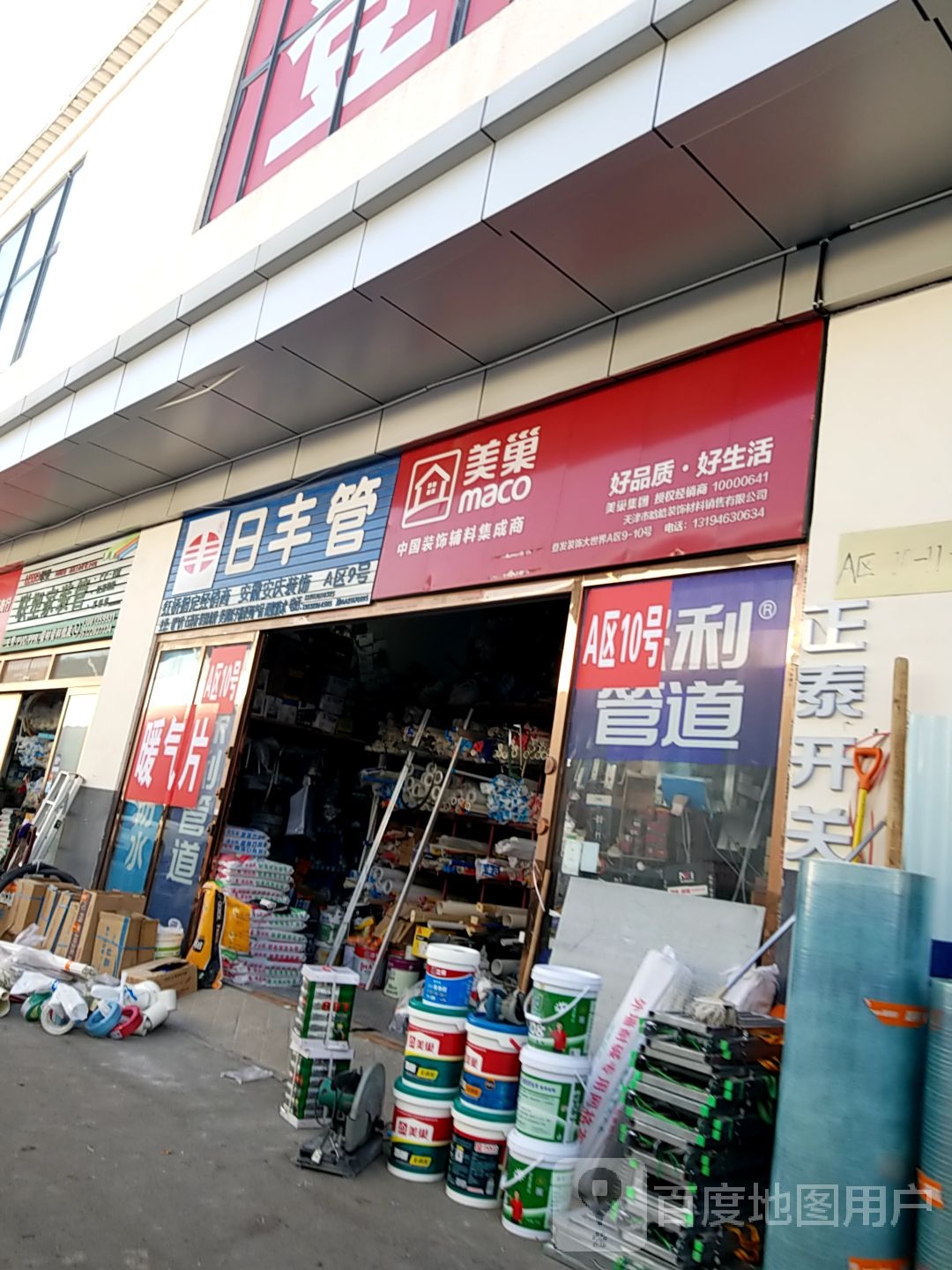 天津市晗皓装饰材料销售有限工司