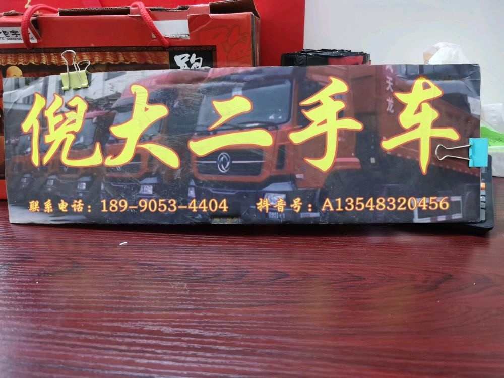 威远倪大二手货车销售公司