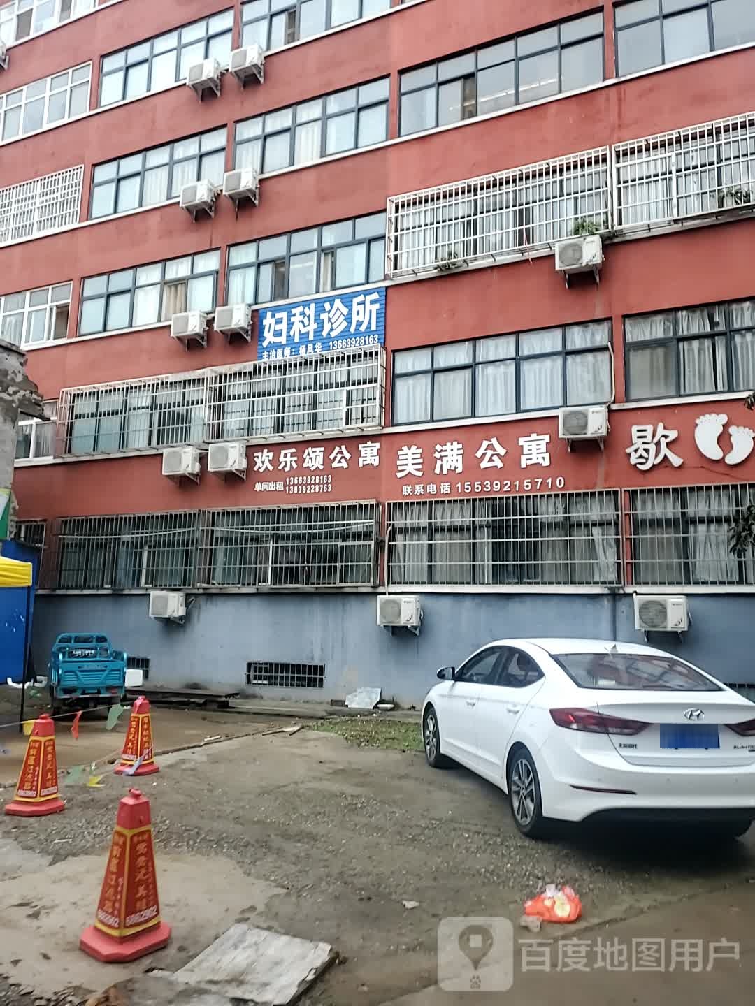 欢乐顺公寓