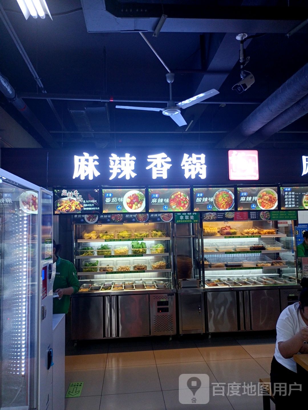 爱尚辣麻辣香锅(信誉楼百货桓台店)