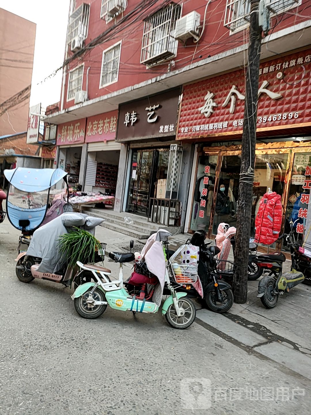 项城市每个人羽绒服翻新定做旗舰店(海河路店)