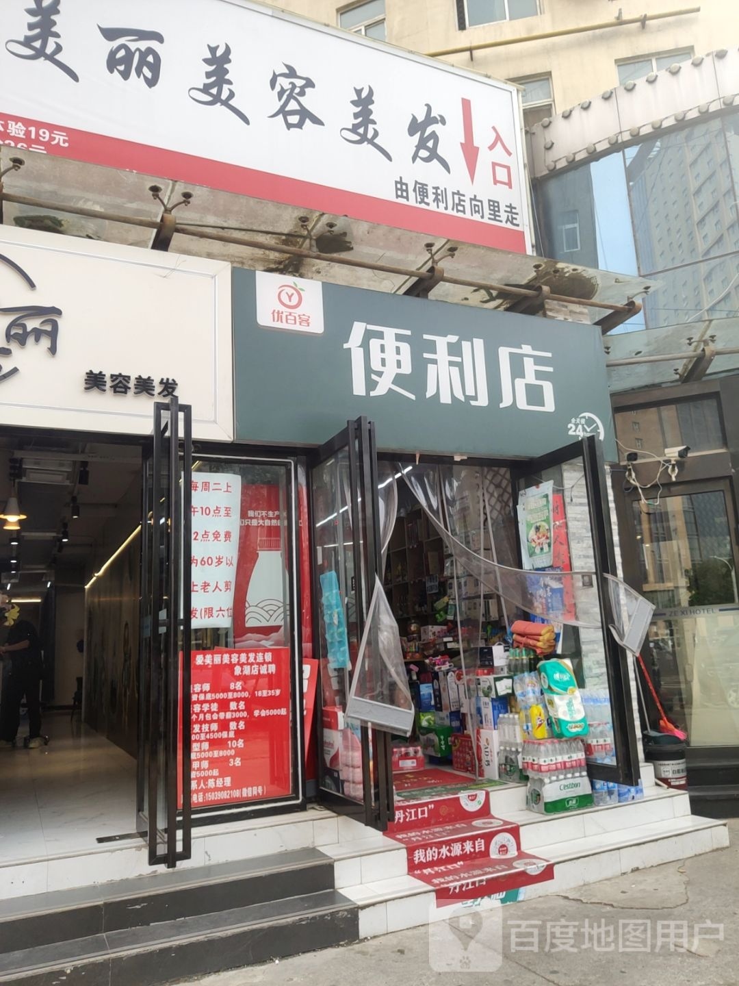 优百客便利店(农业南路店)