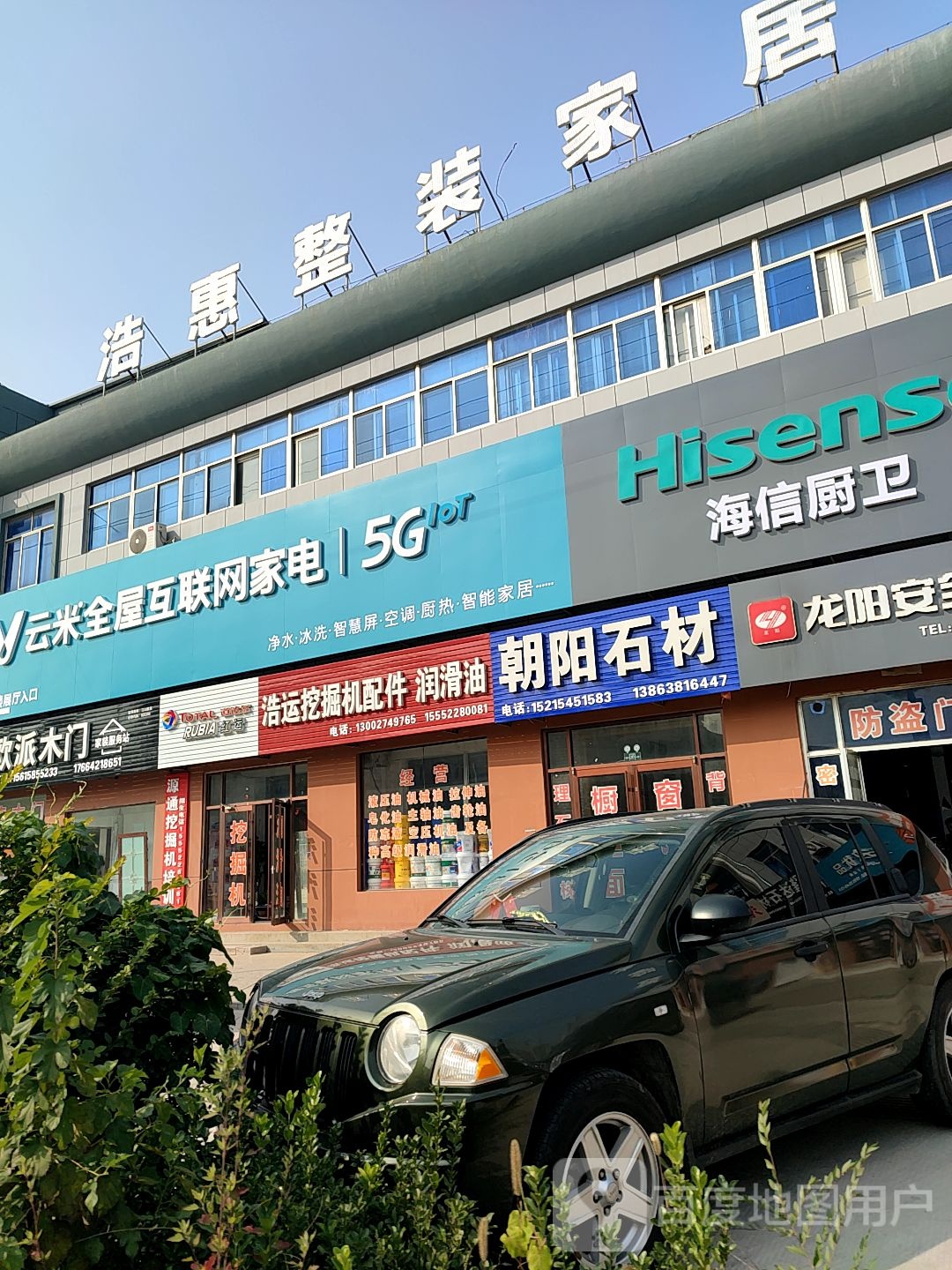 云米全屋互联网家店莱山旗舰店