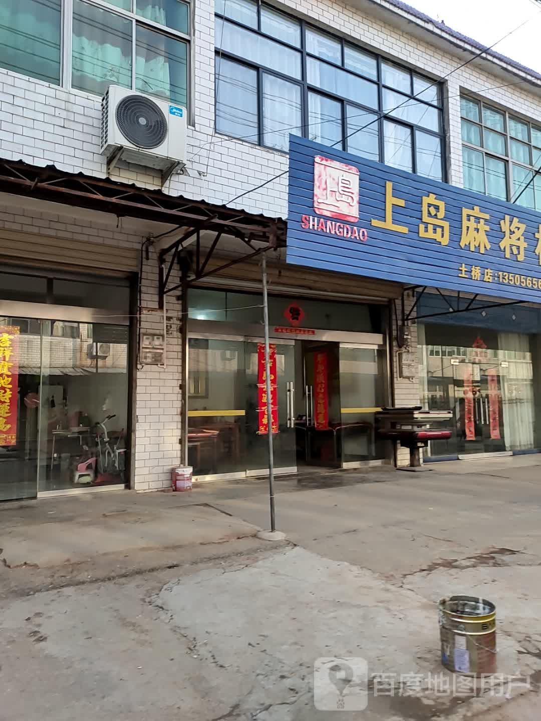 上岛麻将机(通江路店)