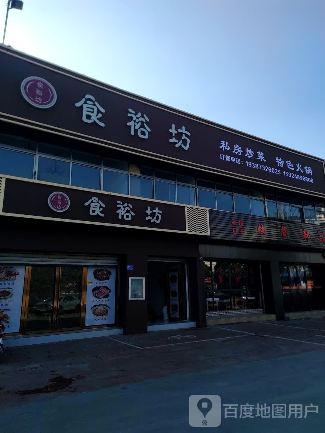 食裕坊
