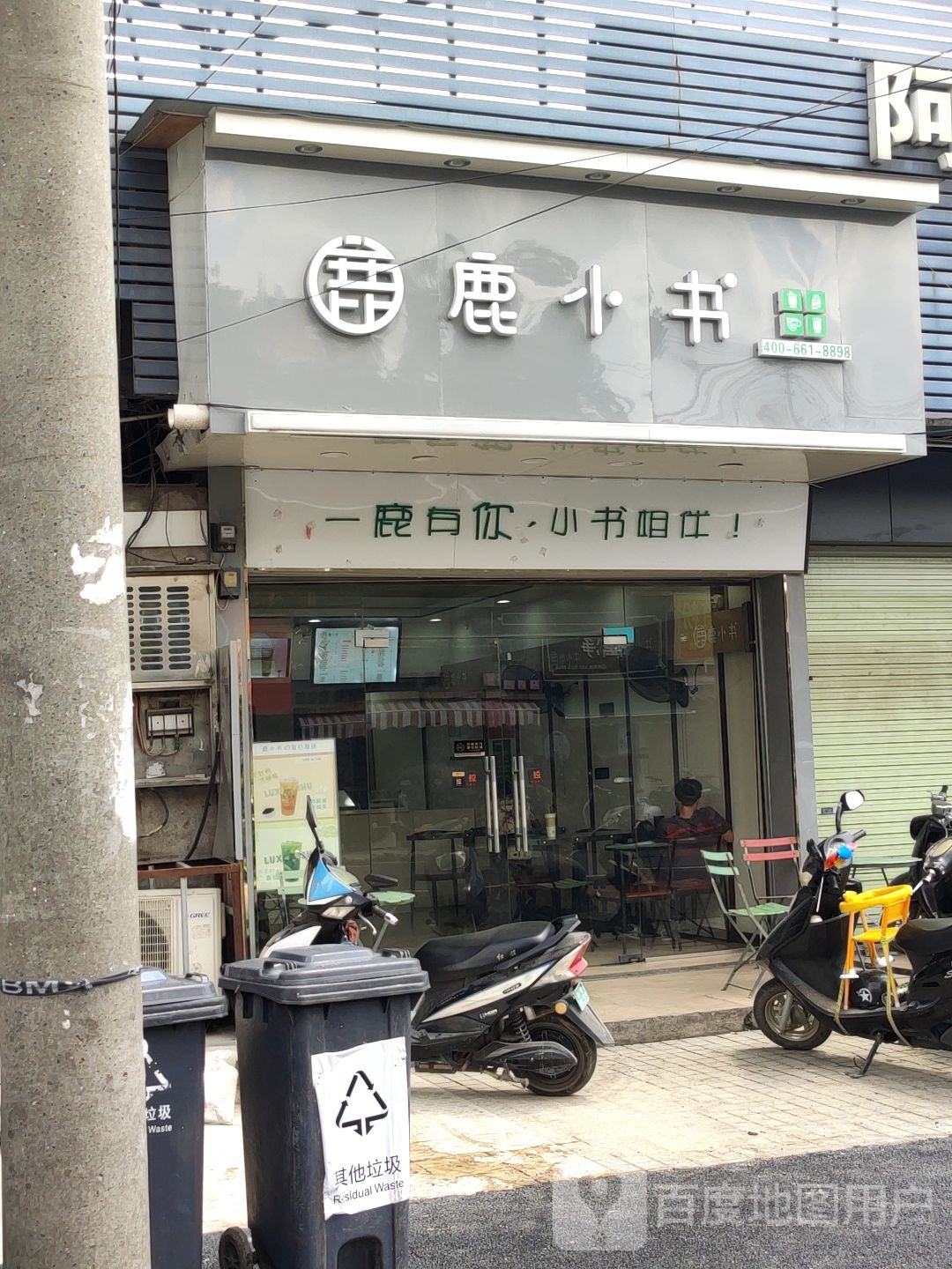 鹿小书(西津店)