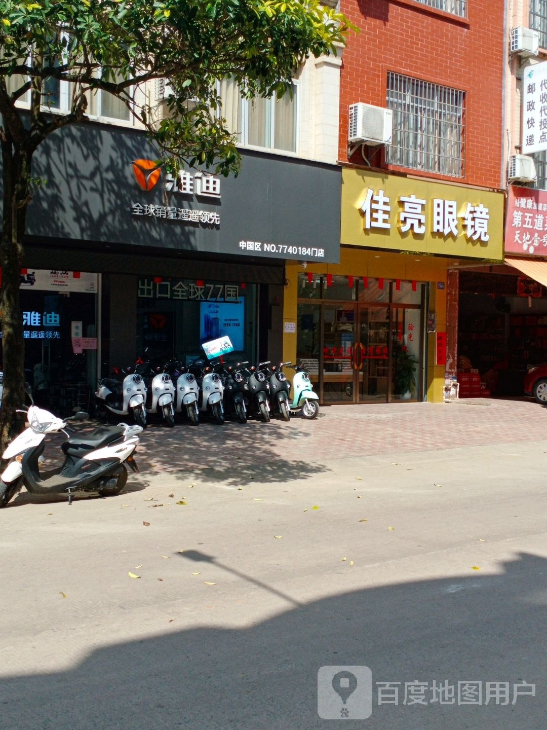 佳亮眼镜(乌海线店)
