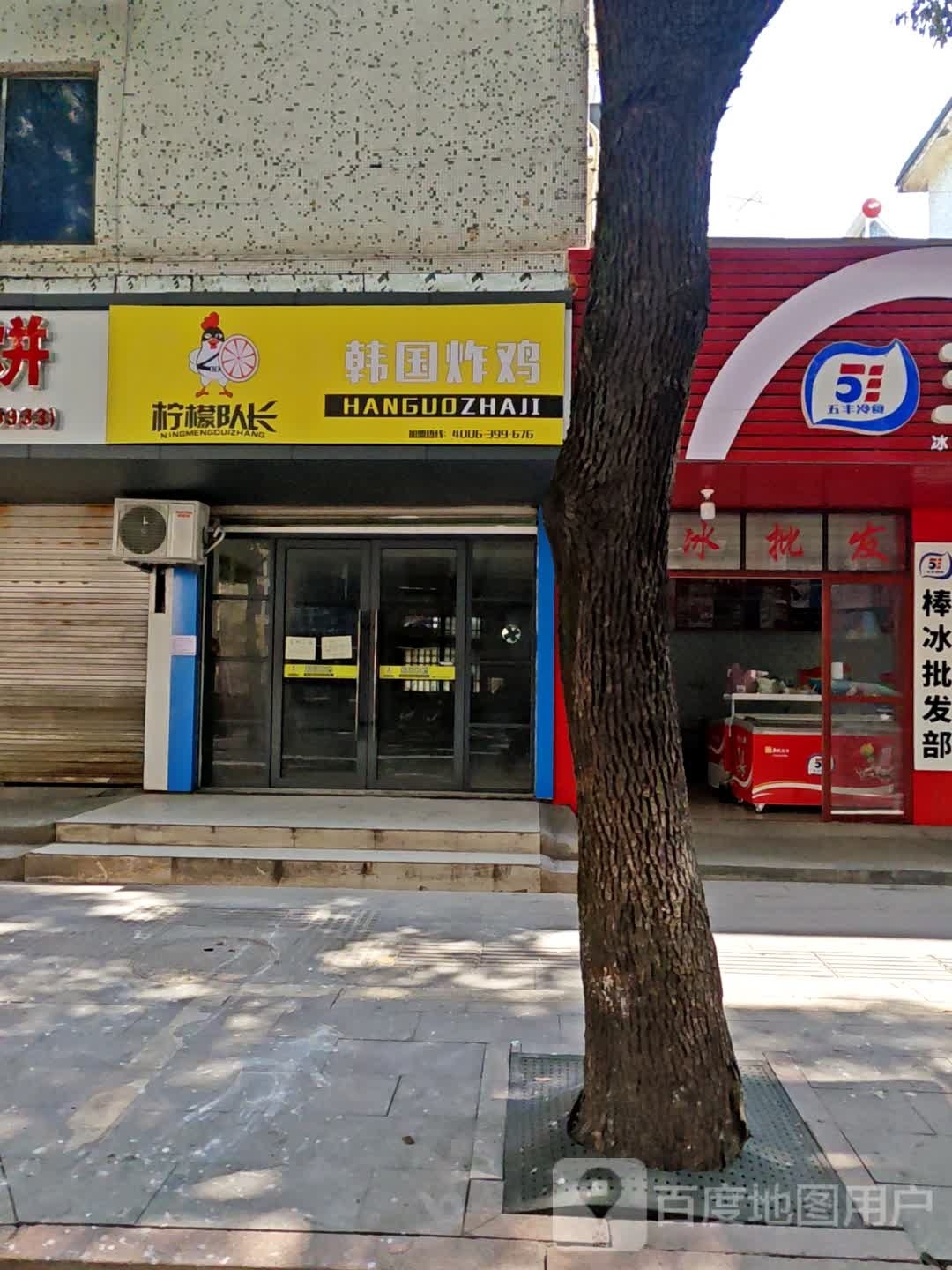 柠檬队长韩国炸机(常山店)