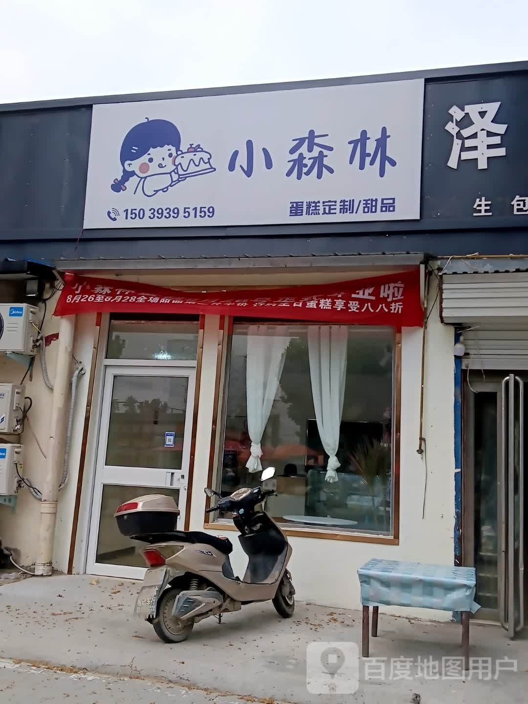 小森林蛋糕定制/甜品