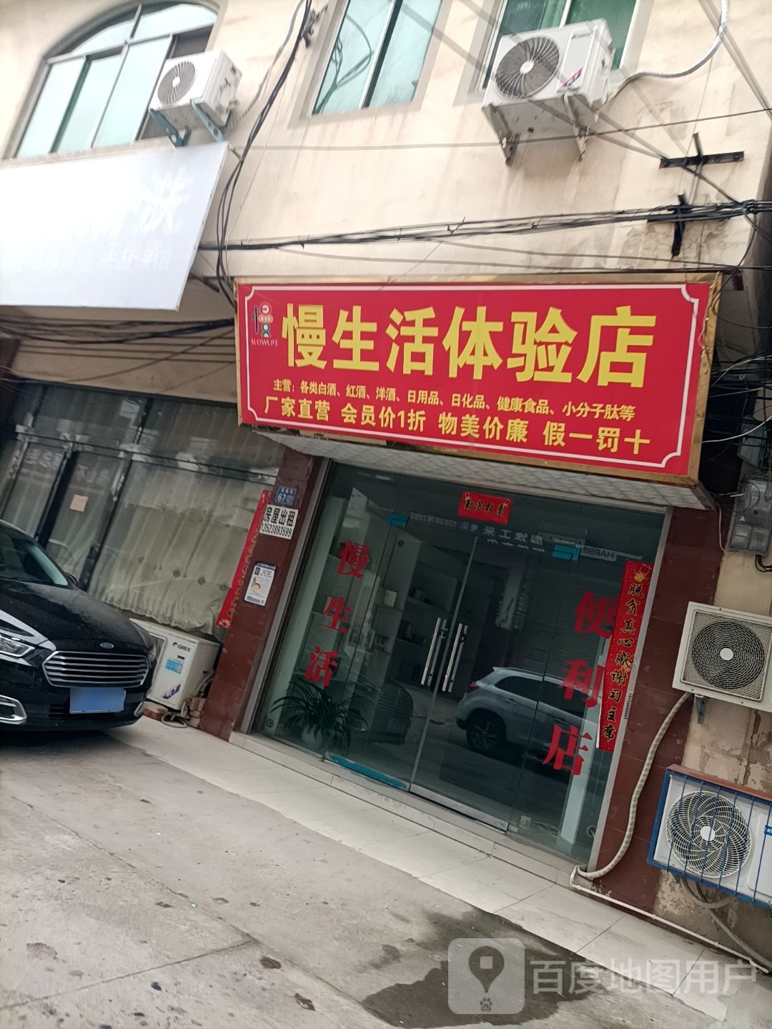 淮滨县慢生活体验店