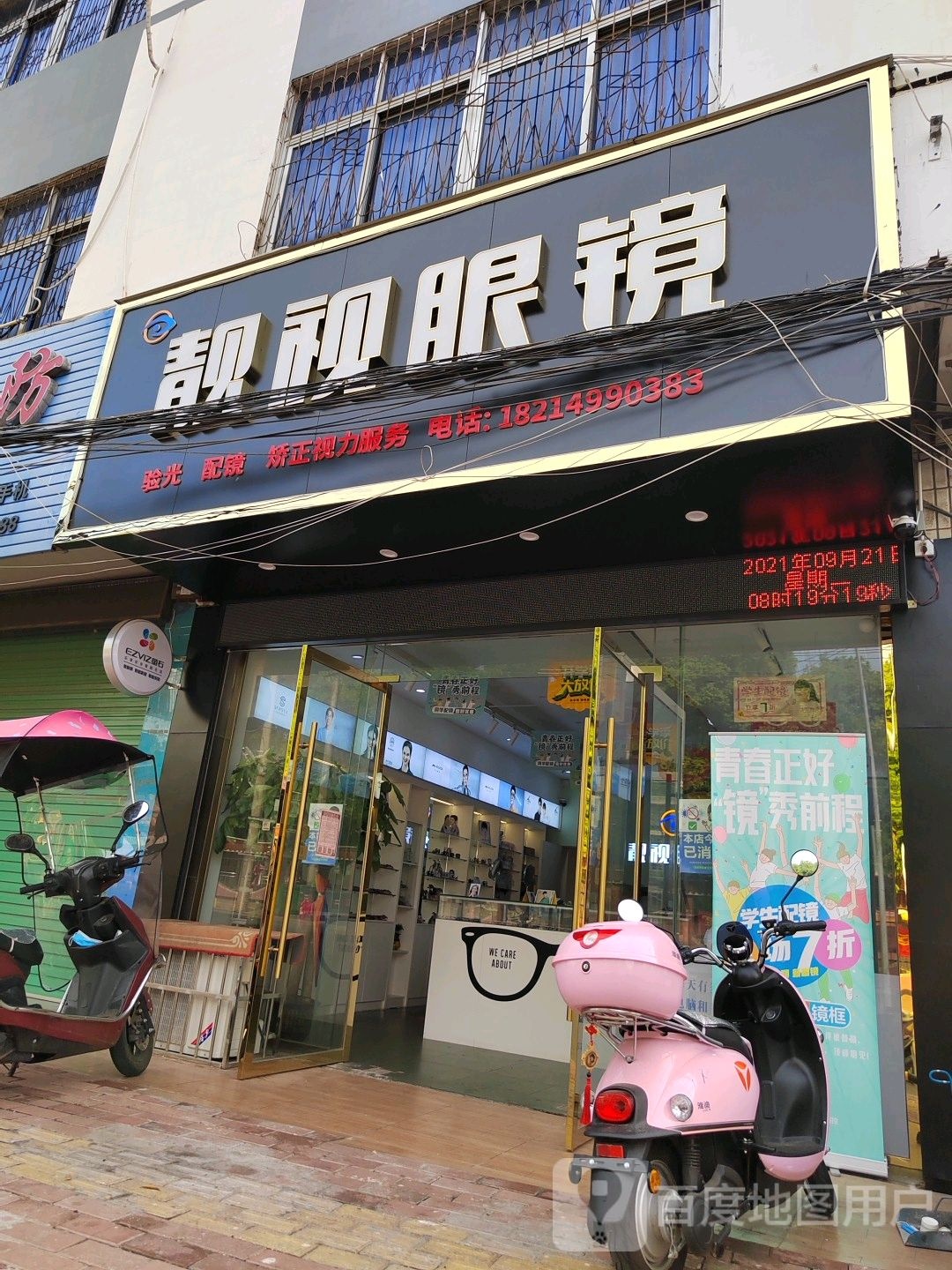 靓视眼睛