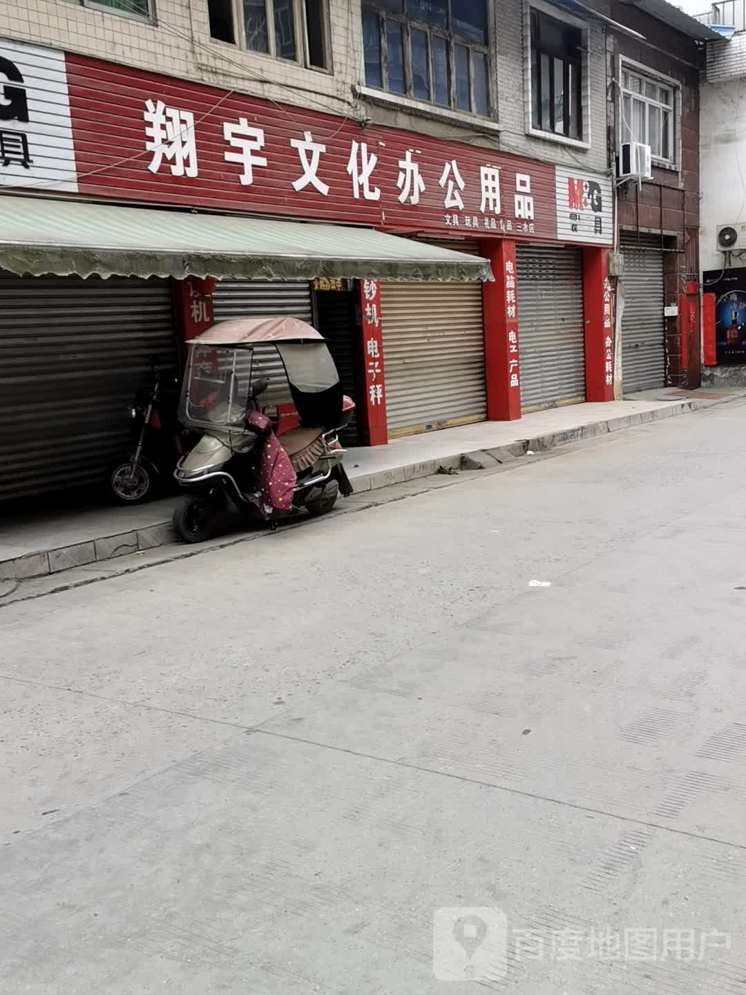 翔宇文化办公用品(文化街店)