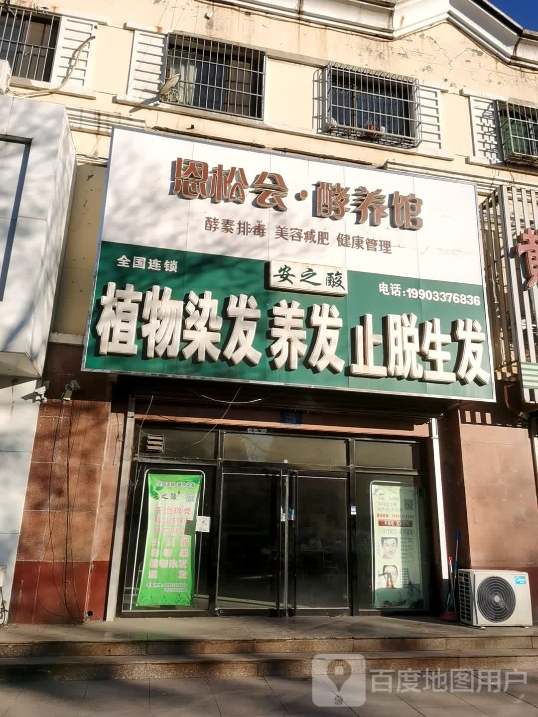 安之酸植物发染养发止脱生发
