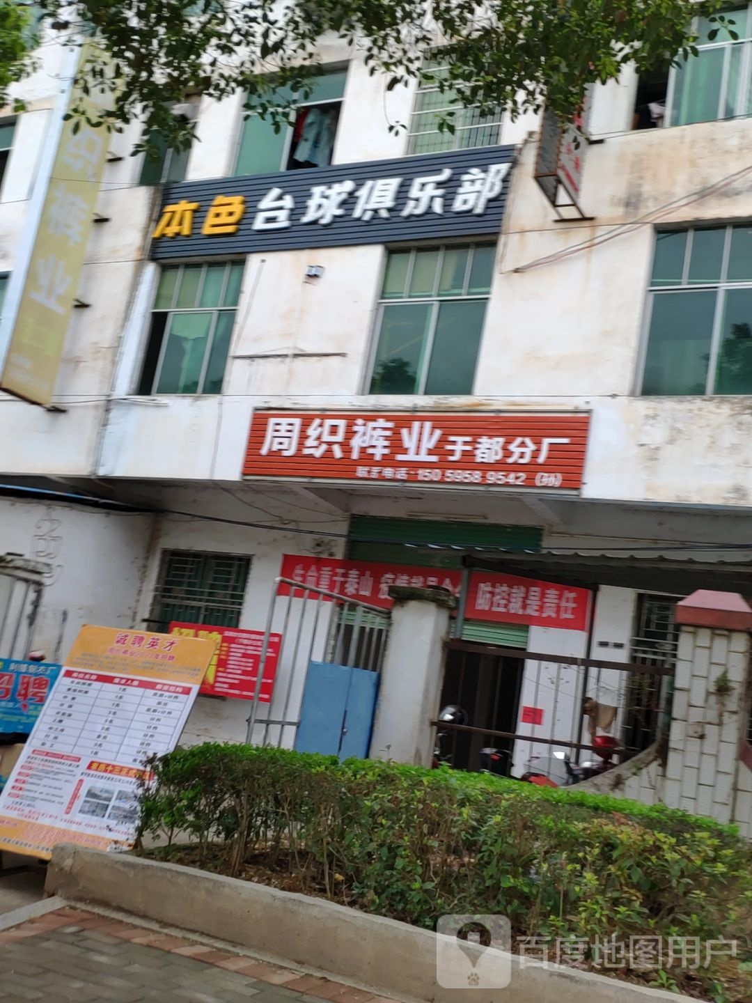 本色台球俱乐部0