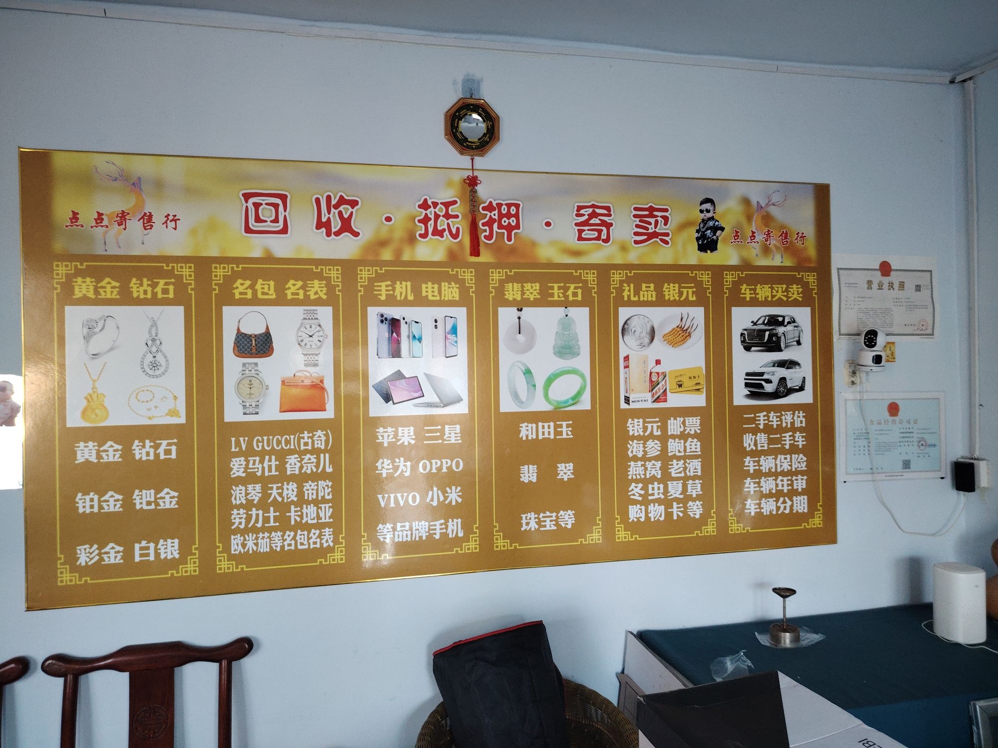 D点点D寄卖行