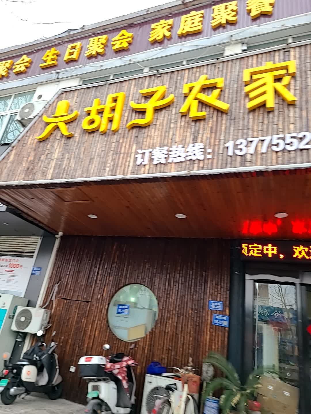 大胡子农家菜馆(福地花园店)