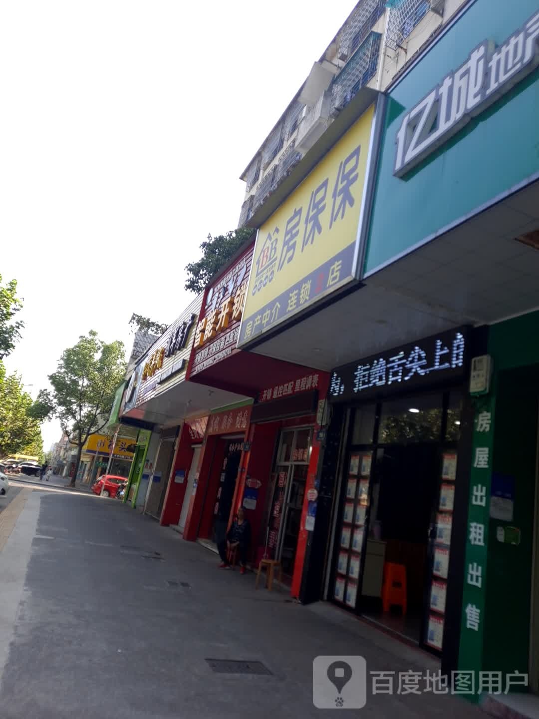 智能开锁店(兰溪分店)