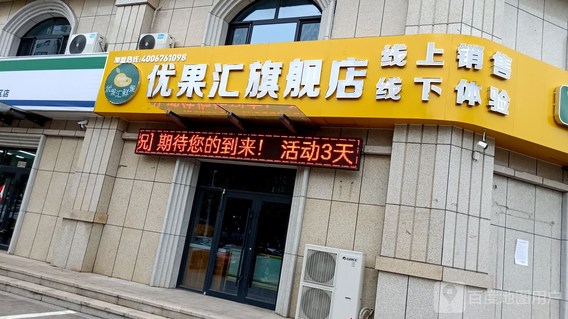 优果汇(总店)