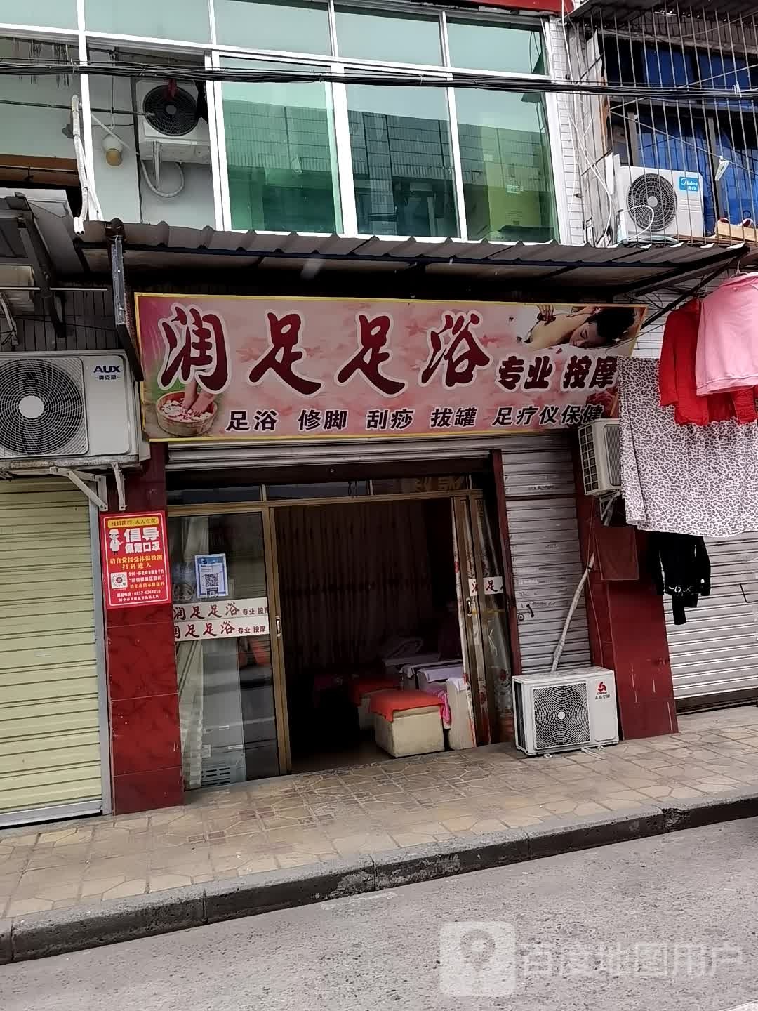 润足足浴专业按摩