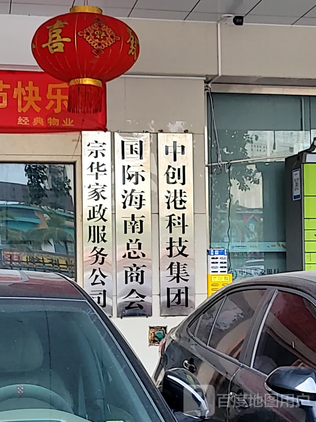 宗华家政服务公司