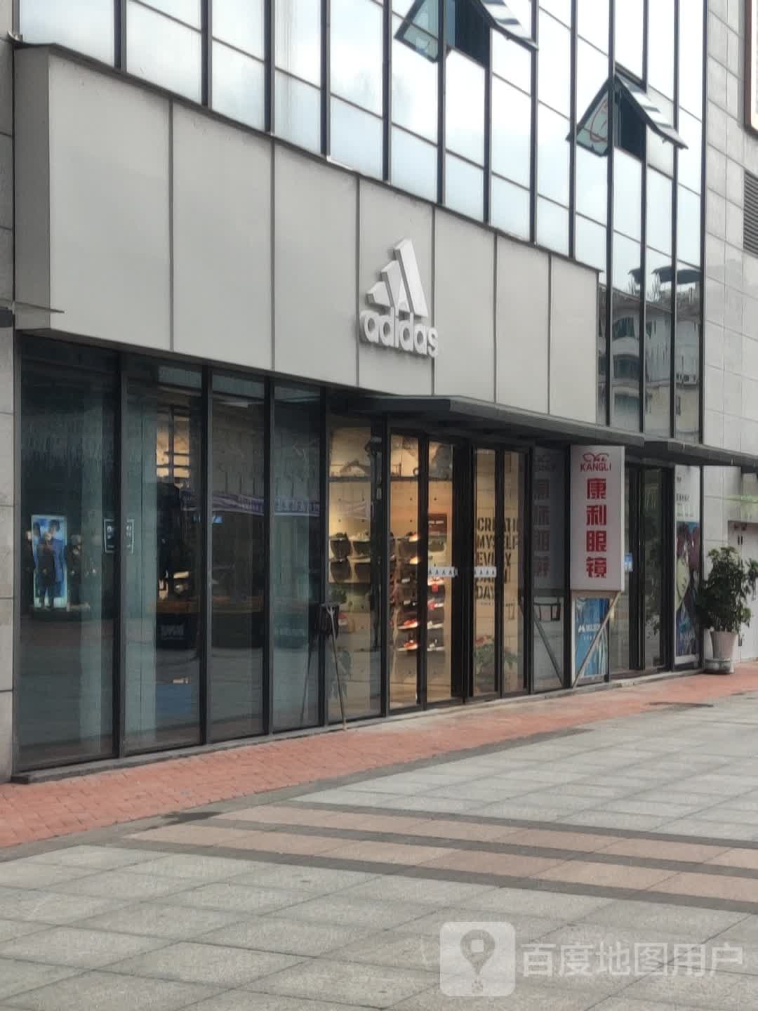 康利眼镜(解放中路店)