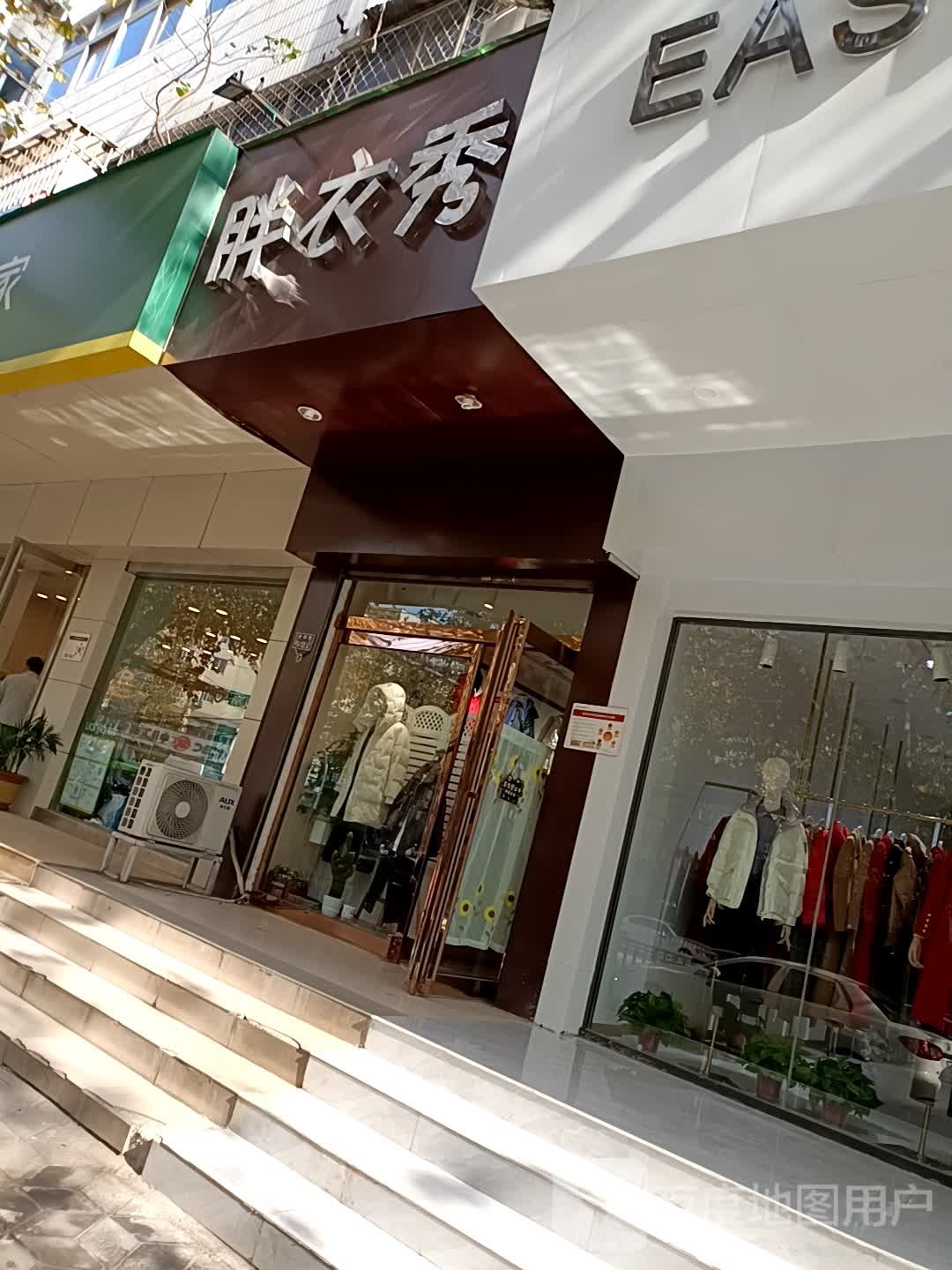 胖衣秀(南阳路店)